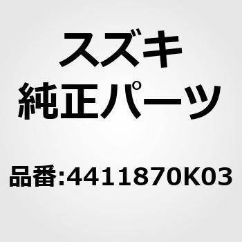 (44118)F.Dシャフトブーツ(OUT) スズキ