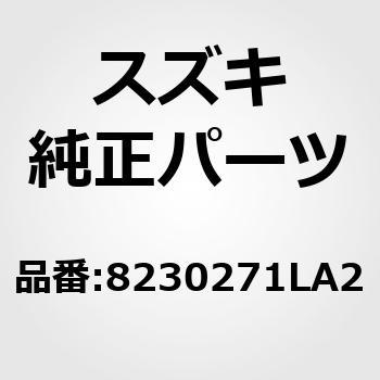 8230271LA2 (82302)R/�h�A���b�N LH �X�Y�L 53182168