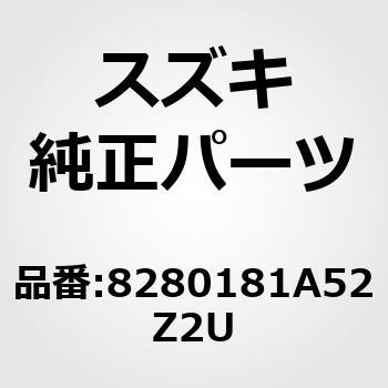 8280181A52Z2U (82801)�n���h���A�b�V�C�h�A�A�E�g�C���C�g �X�Y�L 53182283