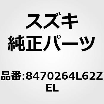 8470264L62ZEL (84702)�~���[�A�b�V�C�����r���[�C���t�g �X�Y�L 53182956