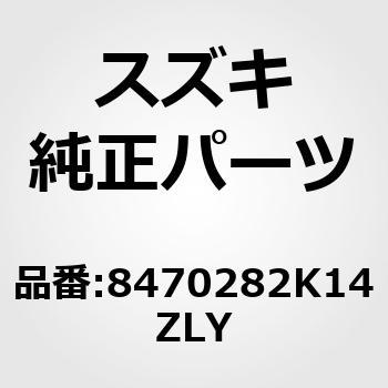 8470282K14ZLY (84702)�~���[�A�b�V�C�����r���[�C���t�g �X�Y�L 53182974
