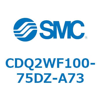CDQ2WF100-75DZ-A73 薄形シリンダ CDQ2WF100 SMC 複動両ロッド シリンダストローク75mm