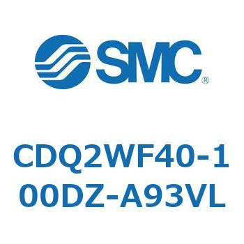CDQ2WF40-100DZ-A93VL 薄形シリンダ CDQ2WF40 SMC 複動両ロッド 標準(ロッド先端めねじ) 空気圧タイプ シリンダストローク100mm