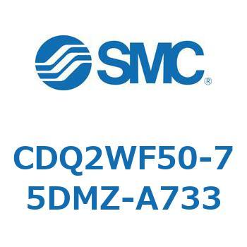 CDQ2WF50-75DMZ-A733 ���`�V�����_ CDQ2WF50 SMC 53185842