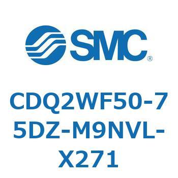 CDQ2WF50-75DZ-M9NVL-X271 ���`�V�����_ CDQ2WF50 SMC 53185921