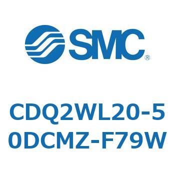 CDQ2WL20-50DCMZ-F79W ���`�V�����_ CDQ2WL20 SMC 53187303