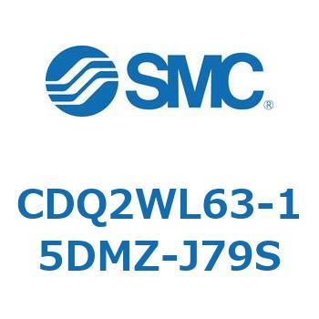 CDQ2WL63-15DMZ-J79S 薄形シリンダ CDQ2WL63 SMC 複動両ロッド シリンダストローク15mm