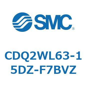 CDQ2WL63-15DZ-F7BVZ 薄形シリンダ CDQ2WL63 SMC 複動両ロッド シリンダストローク15mm