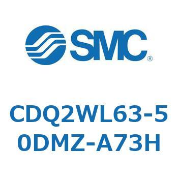 CDQ2WL63-50DMZ-A73H 薄形シリンダ CDQ2WL63 SMC 複動両ロッド シリンダストローク50mm