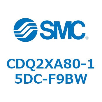 CDQ2XA80-15DC-F9BW 薄形シリンダ CDQ2XA80 SMC 53191643