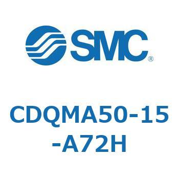 CDQMA50-15-A72H 薄形シリンダ/ガイドロッド形 CDQMA50 SMC 53207786