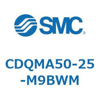 CDQMA50-25-M9BWM 薄形シリンダ/ガイドロッド形 CDQMA50 SMC シリンダストローク25mm