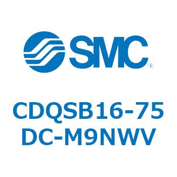 薄形シリンダ/コンパクトタイプ CDQSB16-7 SMC