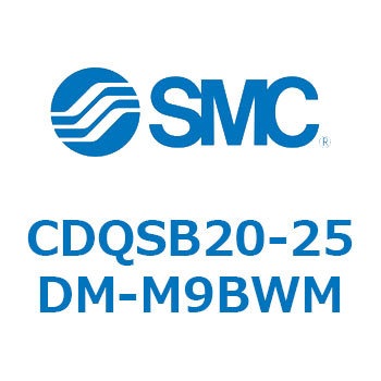 薄形シリンダ/コンパクトタイプ CDQSB20-2 SMC