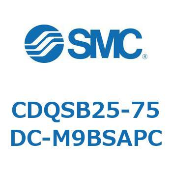 CDQSB25-75DC-M9BSAPC 薄形シリンダ/コンパクトタイプ CDQSB25-7 SMC 複動片ロッド シリンダストローク75mm