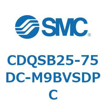 CDQSB25-75DC-M9BVSDPC 薄形シリンダ/コンパクトタイプ CDQSB25-7 SMC 複動片ロッド シリンダストローク75mm