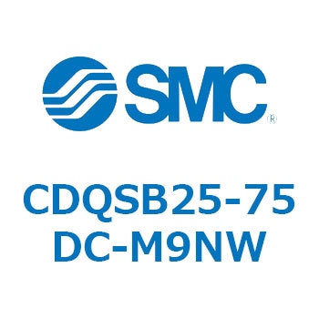 CDQSB25-75DC-M9NW 薄形シリンダ/コンパクトタイプ CDQSB25-7 SMC 複動片ロッド シリンダストローク75mm