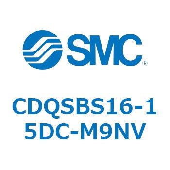薄形シリンダ/コンパクトタイプ CDQSBS16 SMC