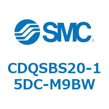 薄形シリンダ/コンパクトタイプ CDQSBS20 SMC