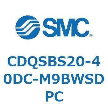 薄形シリンダ/コンパクトタイプ CDQSBS20 SMC