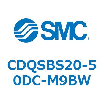 薄形シリンダ/コンパクトタイプ CDQSBS20 SMC