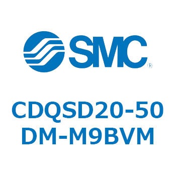 薄形シリンダ/コンパクトタイプ CDQSD20 SMC
