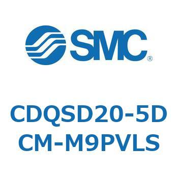 薄形シリンダ/コンパクトタイプ CDQSD20 SMC