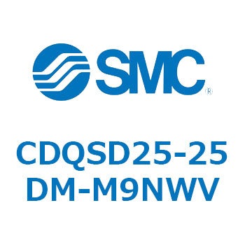 薄形シリンダ/コンパクトタイプ CDQSD25 SMC
