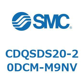 薄形シリンダ/コンパクトタイプ CDQSDS20 SMC