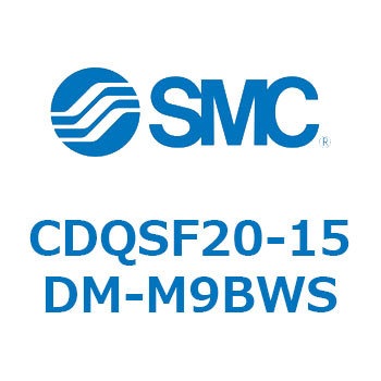 薄形シリンダ/コンパクトタイプ CDQSF20 SMC