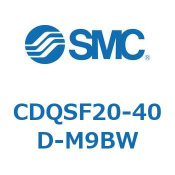 薄形シリンダ/コンパクトタイプ CDQSF20 SMC