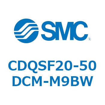 薄形シリンダ/コンパクトタイプ CDQSF20 SMC