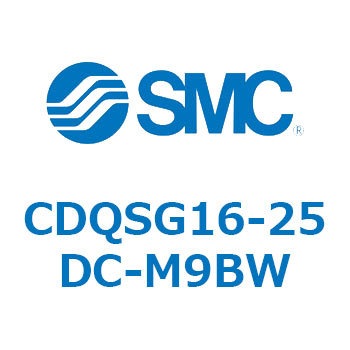 CDQSG16-25DC-M9BW 薄形シリンダ/コンパクトタイプ CDQSG16 SMC 複動片ロッド ラバークッション付 シリンダストローク25mm