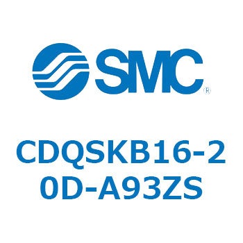 薄形シリンダ/コンパクトタイプ CDQSKB16 SMC