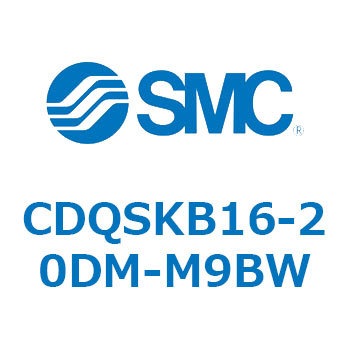 薄形シリンダ/コンパクトタイプ CDQSKB16 SMC