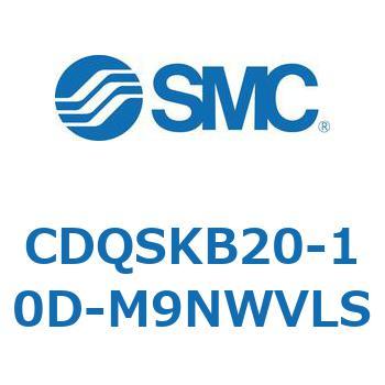 薄形シリンダ/コンパクトタイプ CDQSKB20 SMC