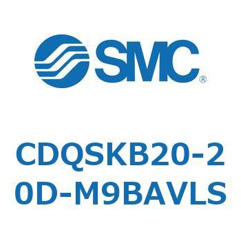 薄形シリンダ/コンパクトタイプ CDQSKB20 SMC