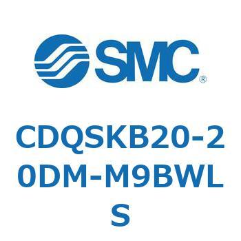 薄形シリンダ/コンパクトタイプ CDQSKB20 SMC