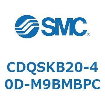 薄形シリンダ/コンパクトタイプ CDQSKB20 SMC