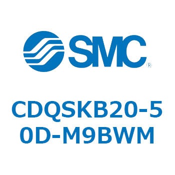 薄形シリンダ/コンパクトタイプ CDQSKB20 SMC