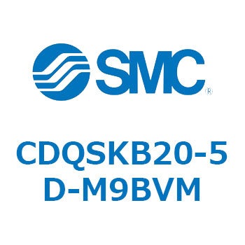 薄形シリンダ/コンパクトタイプ CDQSKB20 SMC