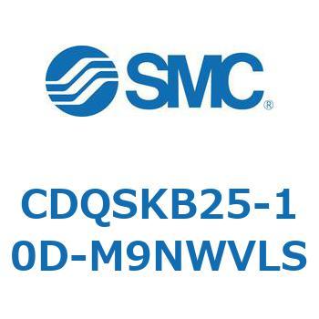 薄形シリンダ/コンパクトタイプ CDQSKB25 SMC