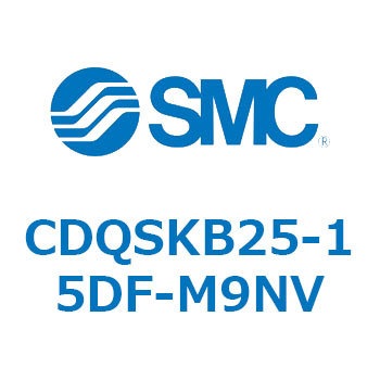 薄形シリンダ/コンパクトタイプ CDQSKB25 SMC