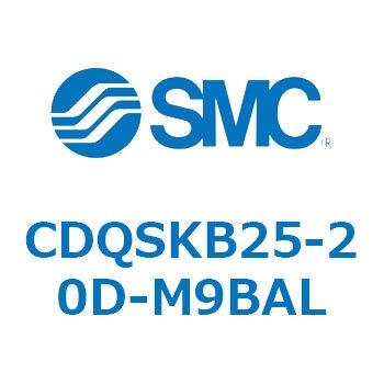 薄形シリンダ/コンパクトタイプ CDQSKB25 SMC