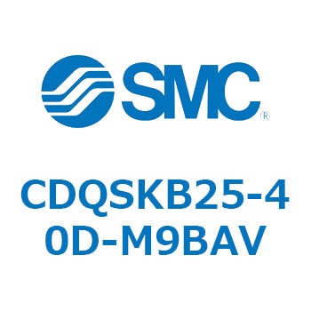 薄形シリンダ/コンパクトタイプ CDQSKB25 SMC