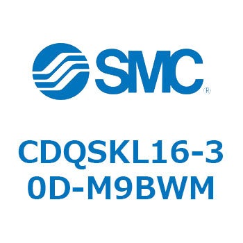 CDQSKL16-30D-M9BWM 薄形シリンダ/コンパクトタイプ CDQSKL16 SMC 複動片ロッド 標準(ロッド先端めねじ) シリンダストローク30mm