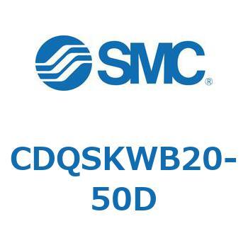 CDQSKWB20-50D 薄形シリンダ/コンパクトタイプ CDQSKWB20 SMC 53297666