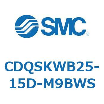 CDQSKWB25-15D-M9BWS 薄形シリンダ/コンパクトタイプ CDQSKWB25 SMC 53297842