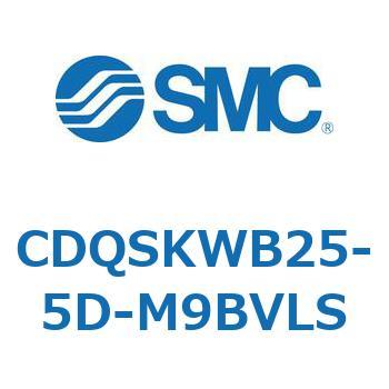 CDQSKWB25-5D-M9BVLS ���`�V�����_/�R���p�N�g�^�C�v CDQSKWB25 SMC 53298034