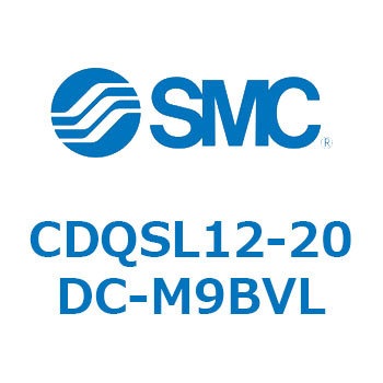 薄形シリンダ/コンパクトタイプ CDQSL12 SMC